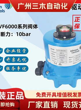 江森VA201BDCN-C/VA202/VA203/204/205/VA206BDC-C蝶阀开关执行器
