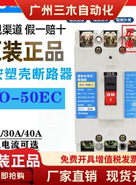 原装正品TECO台安BO50EC塑壳断路器15A 20A 30A 40A 50A 现货