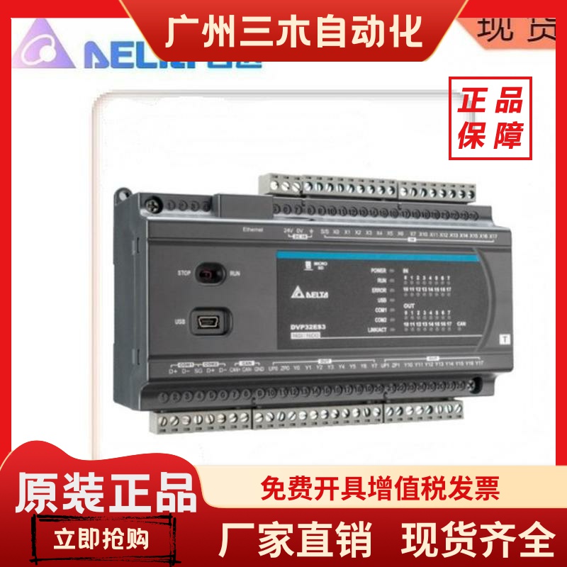 台达ES3系列PLC /DVP32/48/80/64ES300R/ES300T/ES311T/4路脉冲
