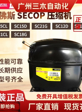 原装丹佛斯压缩机SC15CL SC15D SC21G SC12D SC18CM SC21CL SC18G