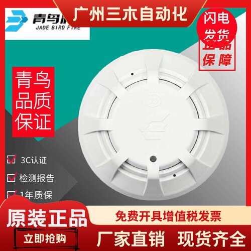 北大青鸟烟感JBF5100A点型感烟火灾探测器代替4101/4100 青鸟烟感