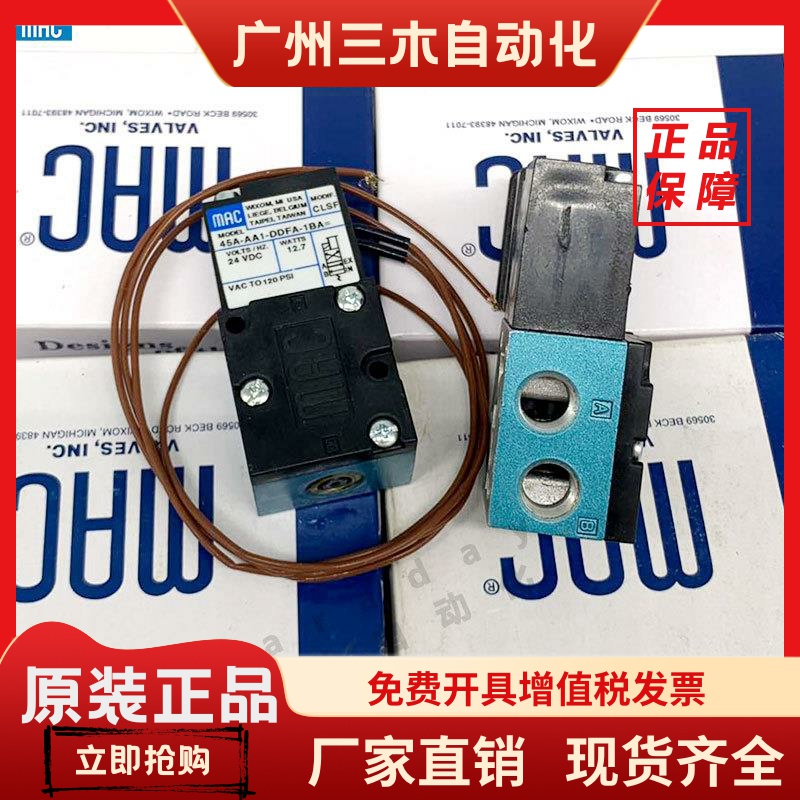 美国MAC电磁阀 45A-AA1/AC1/BC1-DDAA/DDFJ/DDFA-1BA/1JM= 原装