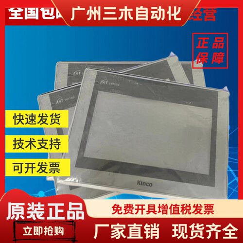 KINCO步科 GL/G/GH/GT/070/043/100/104/150E/WIFI/MT4414T 拆机