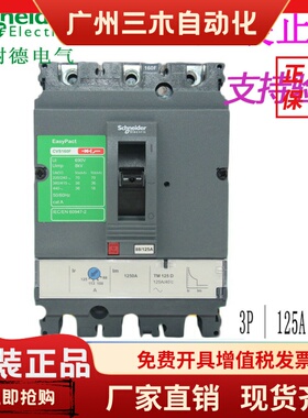 【原装正品】施耐德塑壳断路器CVS160F TM125D 3P 125A LV516332