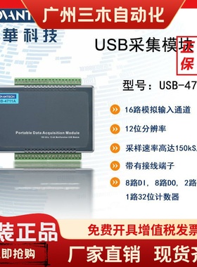 研华 USB-4711A 150kS/s 12位16通道多功能USB模块 USB-4711A-AE