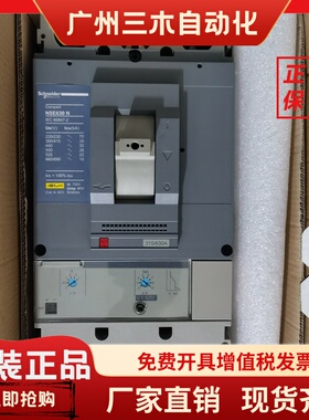 原装施耐德漏电断路器NSE400N NSE630N/S 3P 4P VIGI现货议价
