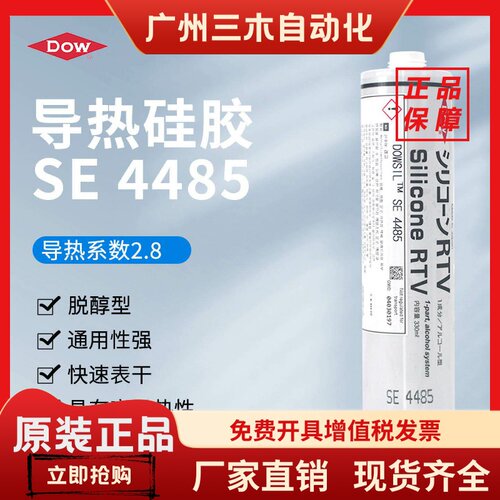 DOWSIL陶熙SE4420SE4486SE4485道康宁导热胶驱动IC散热片粘接