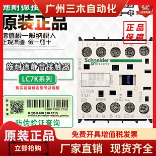 原装正品进口施耐德 LC7K0901M7 静音接触器 AC220V通力电梯 交流