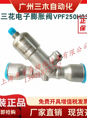 三花电子蓬胀阀VPF250H03  VPF400H03