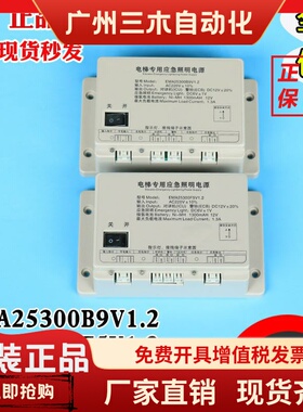 奥的斯电梯EMA25300F5江南快速对讲M3专用应急照明电源EMA25300B9