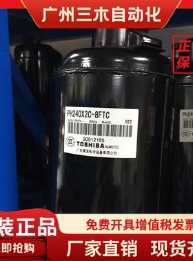 PH240M2C-4FT PH240X2C-8FT1全新美的东芝大1.5匹热泵 空调压缩机