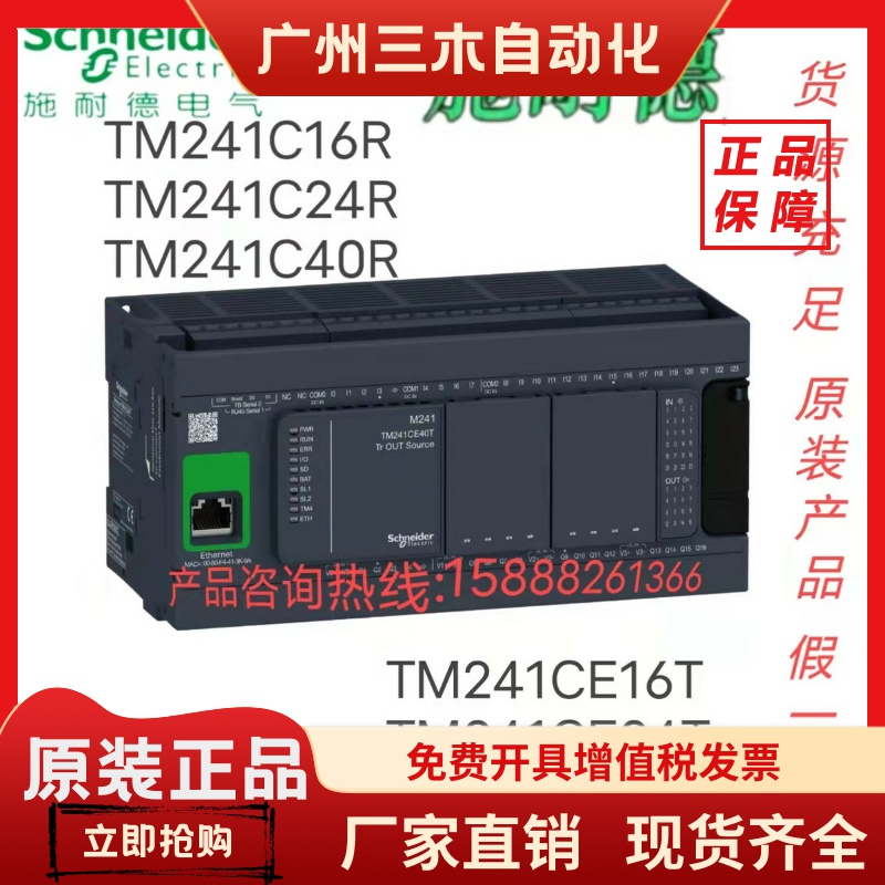 施耐德 TM241C24R TM241CE24R TM241CE40R TM241CEC24R编程控制器