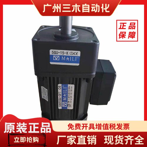 迈力原装 5RK90GU-CFT/5GU15K 包装机打包机流水线专用电机马达