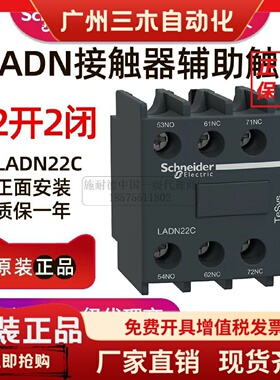 原装正品施耐德接触器LC1D触点LADN22C LADN22 2开2闭 正装触头