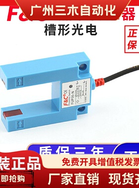 F&C嘉准传感器大糟型光电开关FUP30-N/FC-SPX310/FC-SPX315系列