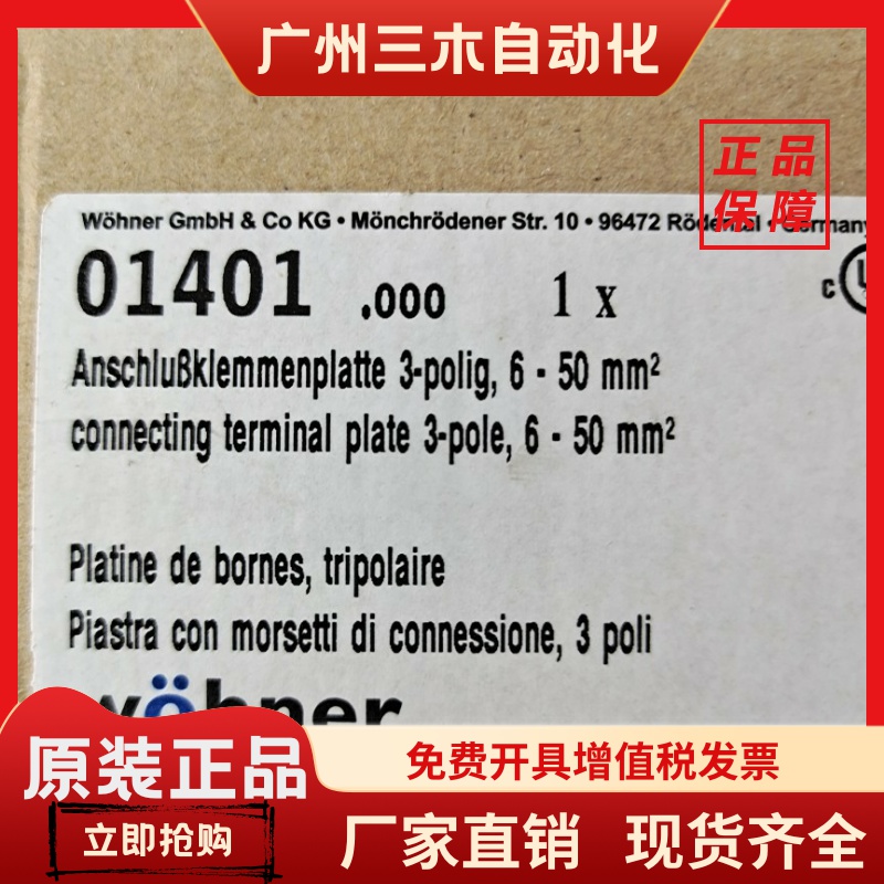 德国维纳尔wohner原装进口接线板32630 01401实拍IEC60439  61439