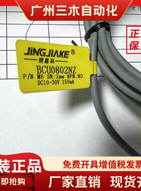 精嘉科BCU0802NZ接近开关传感器三线8mm金属感应开关BCUL6501NZ