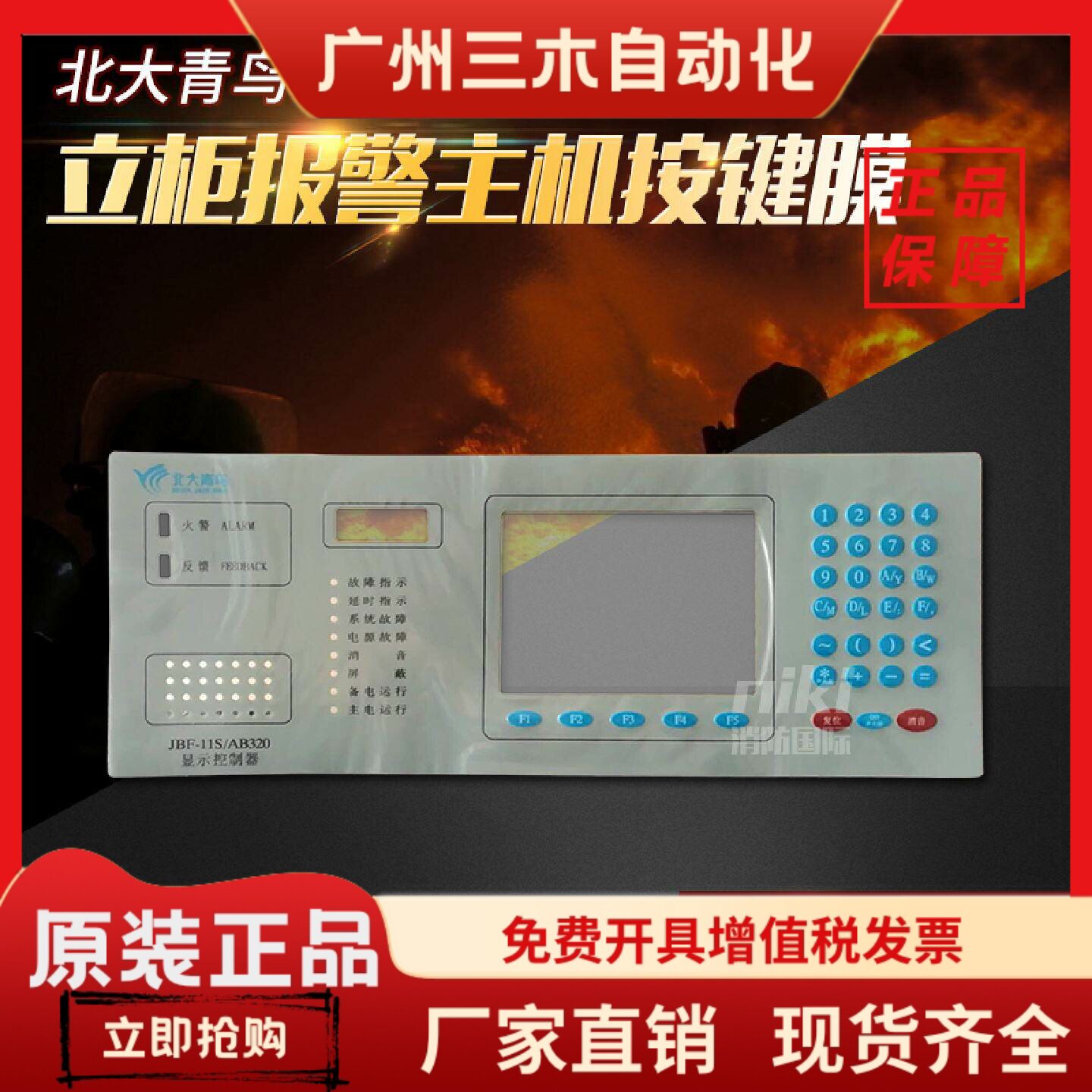 北大青鸟JBF-11S/AB320主机按键膜 11S/CK50面膜主机按键面膜现货
