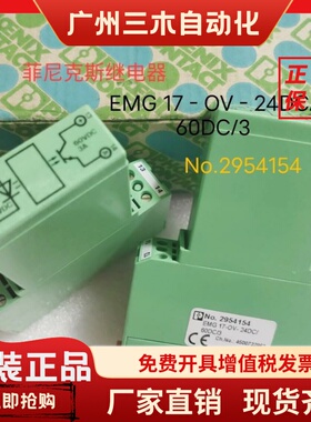 菲尼克斯EMG 17-OV-24DC/60DC/3 NR.2954154 固态继电器模块 现货