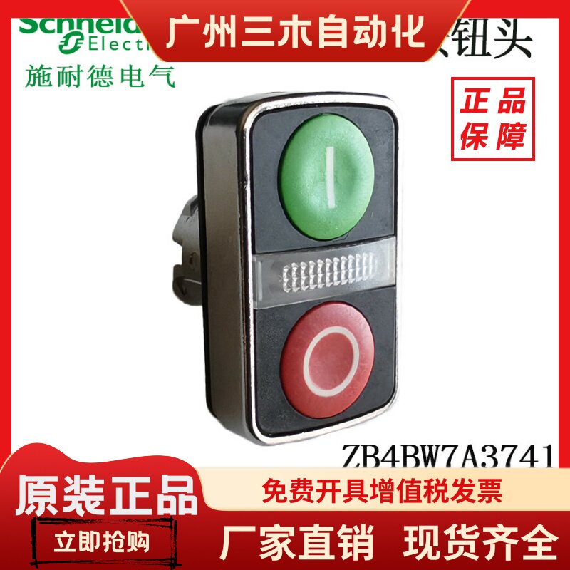 施耐德电气 XB4双头带灯复位按钮头ZB4BW7A3741/ZB4BW0B15/M15