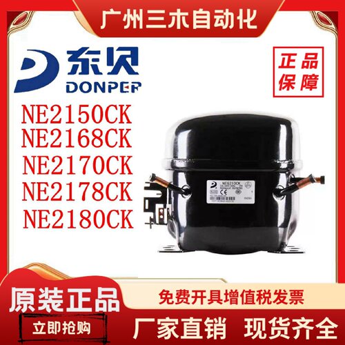 R404a东贝冰箱冷柜冰柜压缩机R404A NE2150CK 2168CK 2178CK铜线