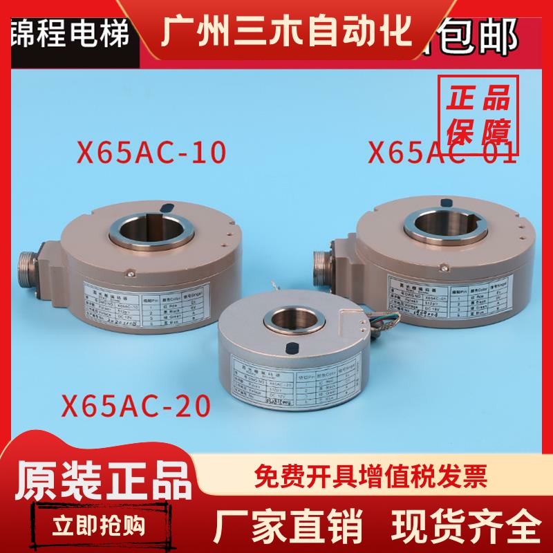 电梯配件 X65AC-01 X65AC-10 X65AC-20三菱电梯门机光栅编码器