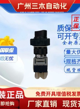 进口日本富士两档转换选择开关旋钮AH165-SP2B11 P2B11 P3B22