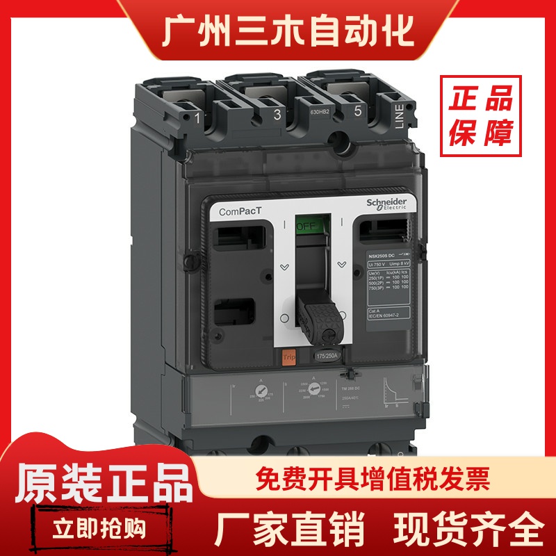 施耐德直流断路器NSX160F TM160DC 3P 光伏开关400A  C10F2TM100