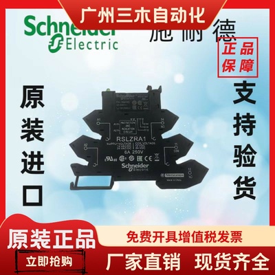 施耐德薄片式接口型继电器RSL1PRBU(RSLZRA1) 24DC 1C/O 卡簧端子