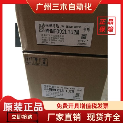 全新松下交流伺服马达MHMF092L1U2M实物图拍摄质保一年