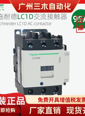 施耐德接触器220V交流LC1D95M7C三相380V电梯110V 24V Schneider