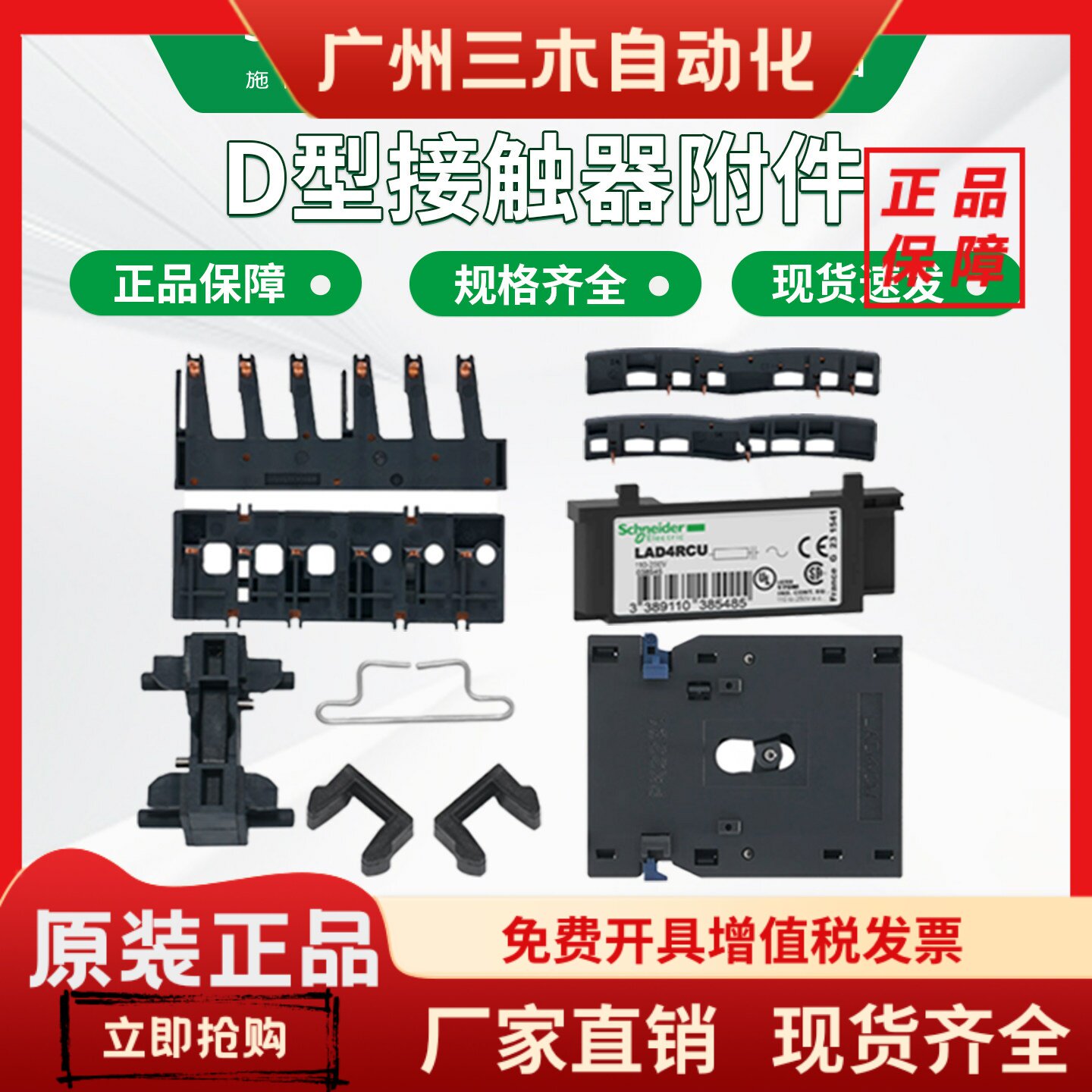 施耐德接触器用附件 LAD9R1V LAD4RCU/LA4DA2U/LA9D09978C/LAD4CM