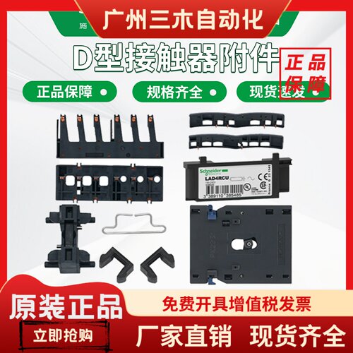 施耐德接触器用附件 LAD9R1V LAD4RCU/LA4DA2U/LA9D09978C/LAD4CM