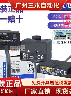 正品ORMON欧姆龙接近开关光电传感器EE-SPX613 E2K-F10MC1-L26MC1