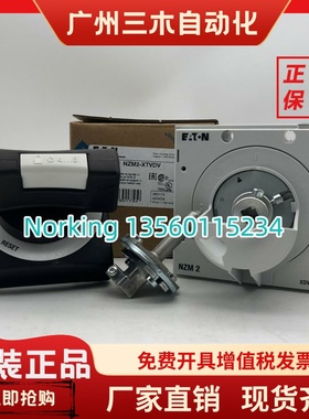 EATON伊顿穆勒 塑壳断路器转换机构NZM2-XTVDV黑色手柄 全新现货