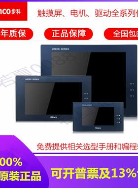 Kinco步科GL070E/GL100E/GL150E/GT070HE-4G G121E/GH043 104E G2