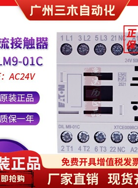 EATON伊顿穆勒DILM9-01C交流AC24V接触器XTCE009BC01原装正品现货