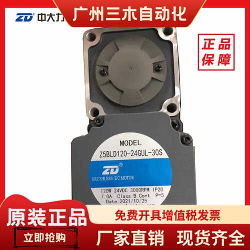 ZD 120W 24V 3000转 无刷直流电机Z5BLD120-24GUL-30S/5GU50L