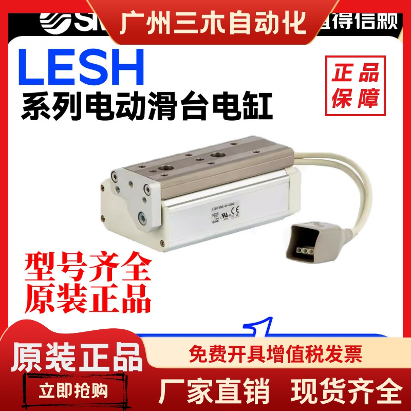 SMC原装电动滑台电缸LESH16RAK-30/50/75LESH8RK-50/75-R36N3气缸