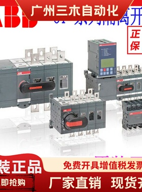 ABB隔离开关OT250E03/04P 400 630 800K1000E1600E2000E 正面操作
