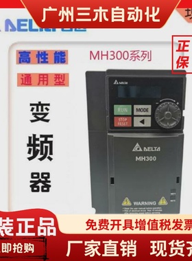 台达变频器VFD-MH300系列17/3A0/4A2/5A7/9A0/13/25/32AMH43ANSAA