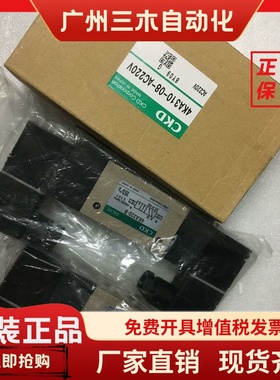 CKD电磁阀4KA310-08/4KA320-08/4KA330-08全新AC220/DC24/AC110