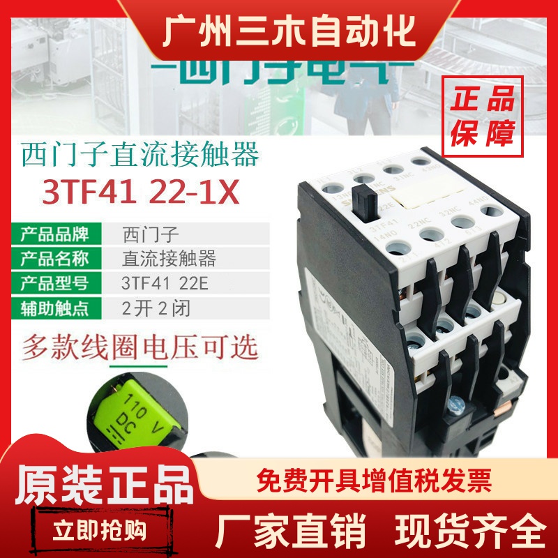 西门子3TF4122E直流接触器3TF41 22-1XB4 DC24V DC110V M4 DC220V