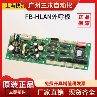 适用于永大日立电梯外呼显示板FB-HLAN(BO) W2000698 FB-IND(BO)