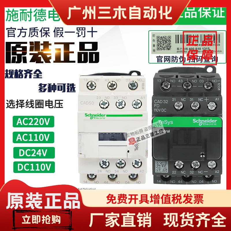 正品施耐德CAD32电梯接触器CAD50-CAD32BD/FD/MD AC110V 220V 24V