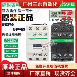 正品施耐德CAD32电梯接触器CAD50-CAD32BD/FD/MD AC110V 220V 24V