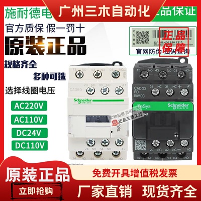 正品施耐德CAD32电梯接触器CAD50-CAD32BD/FD/MD AC110V 220V 24V