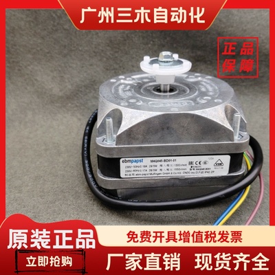 德国ebm罩极电机M4Q045-BD01-01 29W36W60w70W86w90W110W雪柜风扇