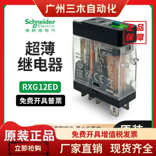 施耐德超薄小型继电器RXG22BDM7P7212325 5A10A线圈电压DC24V现货