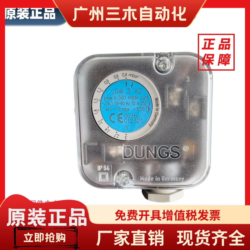 DUNGS冬斯原装LGW3A2LGW50A2利雅路LGW10A2燃烧机器燃气风压开关